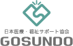 日本医療・福祉サポート協会GOSUNDO